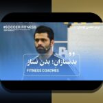 تحلیل آماری برای مربیان موفق: کلید بهبود آموزش و افزایش اثربخشی در دنیای امروز